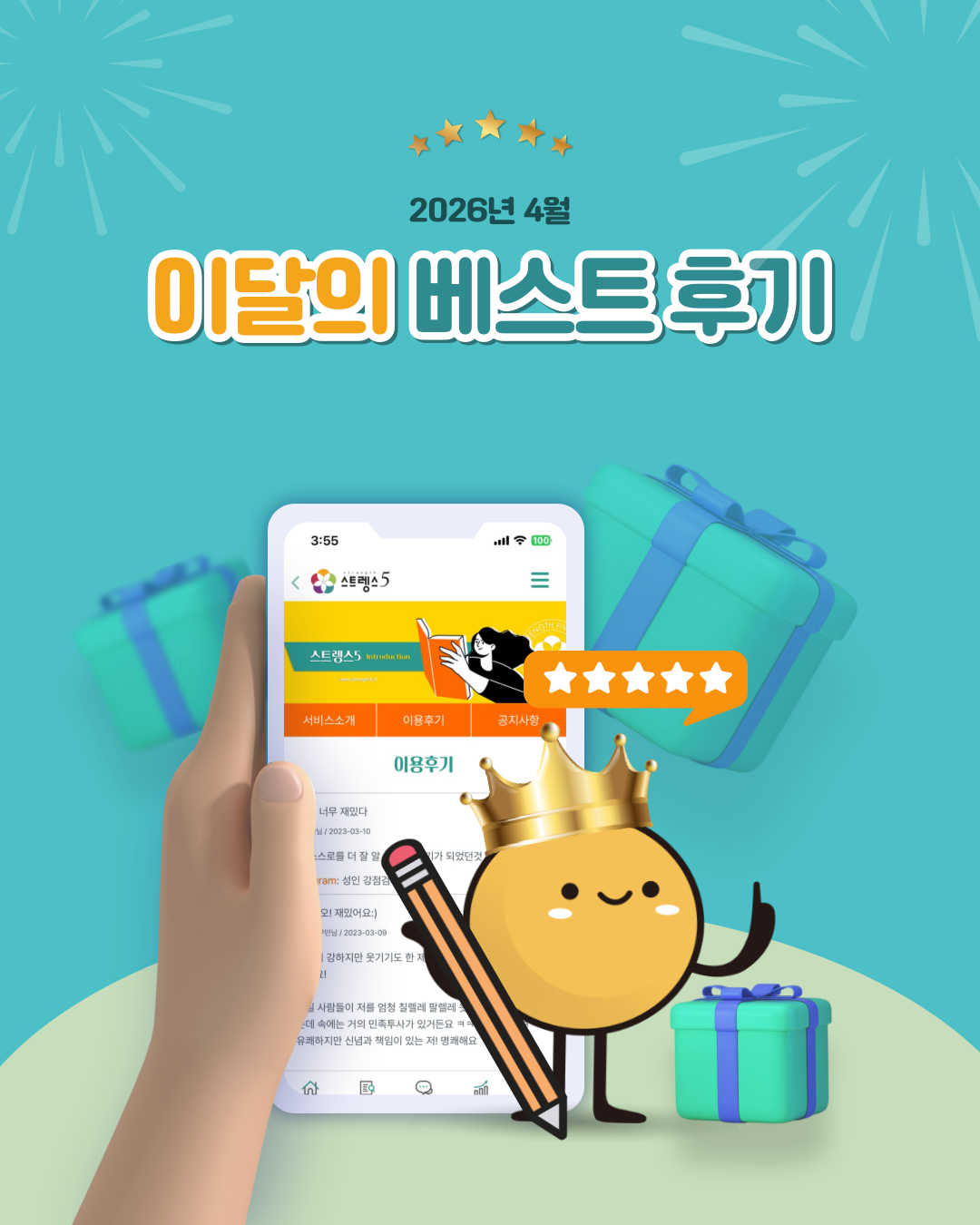 26년-4월-베스트-후기-001.png